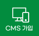 CMS 가입